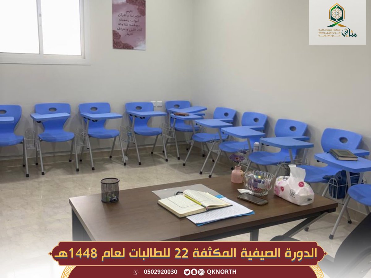 qknorth's tweet photo. انطلاق الدورة الصيفية المكثّفة 22  في الدور النسائية التابعة لـ #جمعية_مثاني لعام 
1448هـ،
#جمعية_مثاني https://t.co/2FjIr0sA28