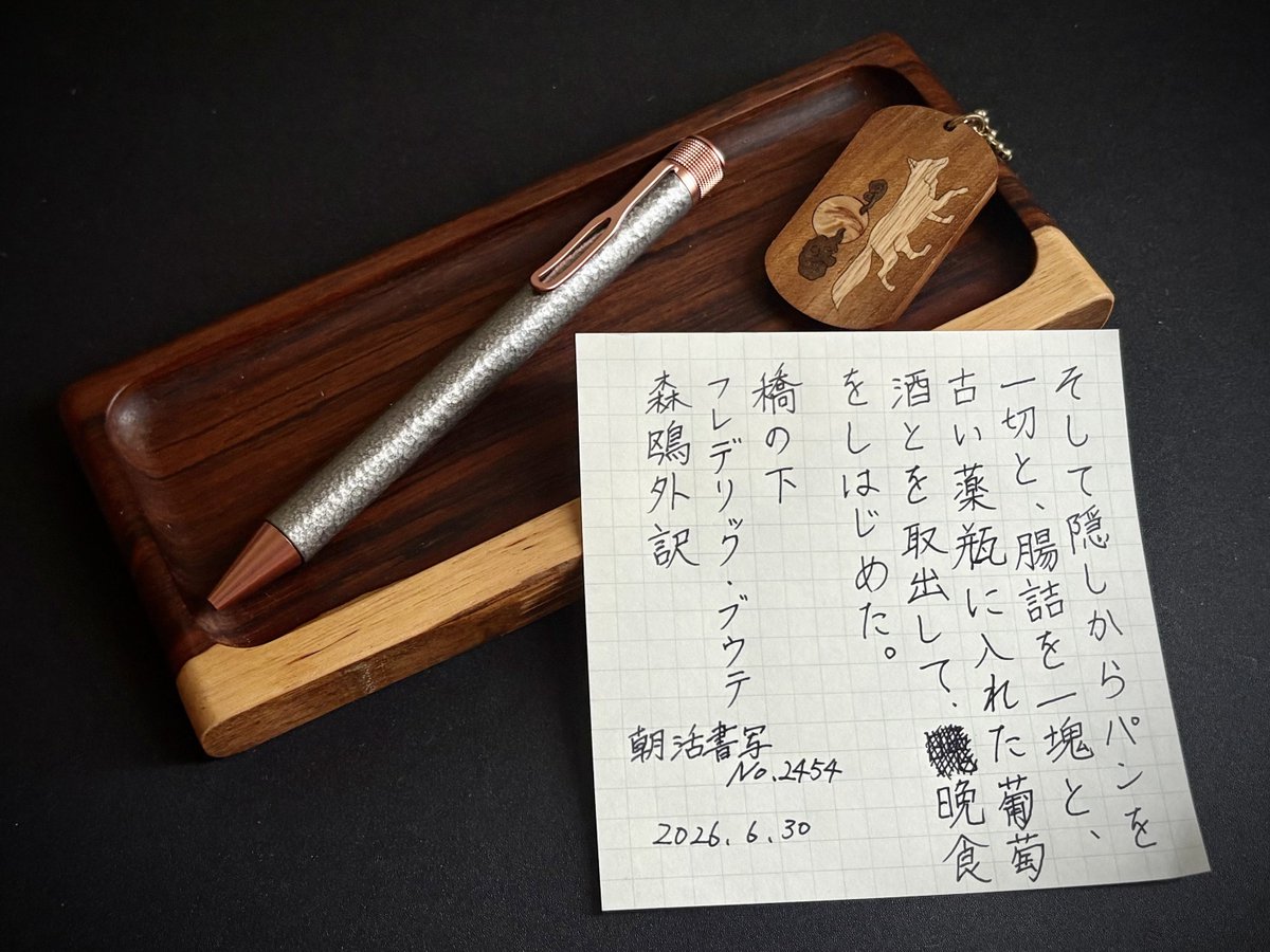 kanaka_beans's tweet photo. 2026.6.30 お題をありがとうございます💭
『橋の下』フレデリック・ブウテ／森鴎外訳
#朝活書写 https://t.co/2lZmPGmBp8