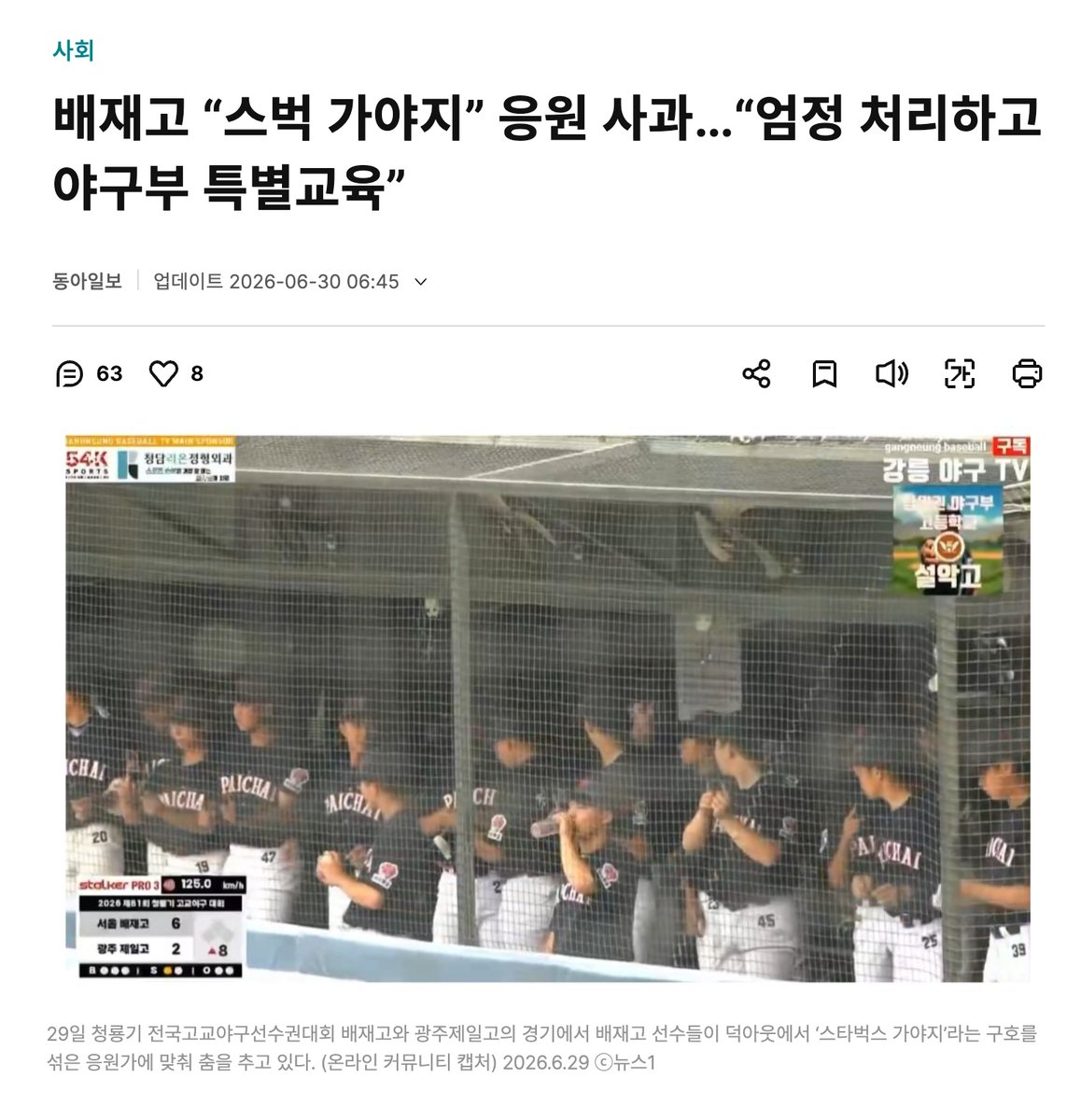 muzlandju's tweet photo. 1917년 러시아의 10월 혁명은 단순한 정치적 정변이 아니었다. 소비에트 국가 체제가 탄생하게 된 결정적 기원이자, 굶주림과 제국의 압제에 억눌려 있던 민중이 스스로 피를 흘려 얻어낸 숭고한 해방의 상징이었으며, 국가가 숭배하는 완벽한 성역이었다. 광장에 붉은 깃발이 나부낄 때면, 모든 인민은 조국의 토대를 닦은 붉은 군대의 희생 앞에 경건하게 고개를 숙여야만 했다. 혁명은 곧 종교였고, 감히 범접할 수 없는 절대적 도덕률이었다.

그러나 수십 년의 세월이 흐른 뒤, 이 거룩한 신화는 모스크바 뒷골목 청년들의 입에 오르내리는 가장 우스꽝스러운 조롱거리로 전락하고 만다. 도대체 무엇이 그 무거운 역사의 엄숙함을 무너뜨렸을까.

답은 권력을 독점한 특권 관료층, 이른바 '노멘클라투라(Nomenklatura)'의 지독한 위선에 있었다. 혁명의 피를 물려받았다는 당 간부들은 인민의 평등을 외치면서도, 정작 자신들은 특권층 전용 상점에서 서구의 사치품을 소비하며 공포와 독재를 일삼았다. 인민들은 두루마리 휴지 하나를 구하기 위해 반나절씩 배급 줄을 서야 하는데, 단상 위로 배가 나온 간부들이 올라와 "혁명의 위대한 희생을 기억하라"며 훈계를 늘어놓는 기막힌 모순이 일상이 되었다.

바로 이 압도적인 기만 앞에서 대중은 폭동 대신 '희화화'를 택했다. 권력이 몽둥이를 들고 엄숙주의를 강요할수록, 청년들은 그 성역을 짓밟는 뼈 있는 정치 풍자, 즉 '아넥도트(Anekdot)'를 만들어 유통했다. 숭고했던 10월 혁명은 간부들의 밥그릇을 지키는 알리바이로 타락했고, 그 위선을 꿰뚫어 본 대중에게 혁명의 역사는 더 이상 존경의 대상이 아닌 통쾌한 코미디의 소재로 소비되었다. 아무리 거룩한 희생이라도, 그것이 권력자들의 사익을 위한 '정치 비즈니스'로 전락할 때 대중의 조소라는 가혹한 형벌을 결코 피할 수 없음을 보여준 묵직한 인과율이다.

이제 이 낡은 소련의 역사적 궤적을 2026년 대한민국으로 가져와 보자.

서울 목동야구장에서 얄팍한 구호 하나가 사회적 공분의 도마 위에 올랐다. 고교야구 대회 중 배재고 학생들이 상대 팀인 광주제일고를 향해 "스타벅스 가야지"라며 외친 사건이다. 특정 프랜차이즈의 마케팅을 빗대어 5·18 민주화운동을 조롱했다며 학교는 고개를 숙였고, 어른들은 분노하며 아이들을 징계의 벼랑 끝으로 몰아세우고 있다.

역사의 상흔을 유희거리로 소비한 십 대들의 가벼움은 분명 교정되어야 할 영역이다. 하지만 이 아이들을 향해 엄벌의 회초리를 들기 전에, 우리는 이 초현실적인 현상의 기원을 찾아 아주 불편한 질문을 던져야 한다. 어린 학생들의 눈에 그 거룩했던 광주의 5월이 어쩌다 이토록 납작한 아넥도트(조롱)로 전락해 버렸는가. 그들의 입술에 메마른 냉소를 얹어준 한국의 노멘클라투라들은 과연 누구인가.

이번 촌극을 촉발한 이른바 '스타벅스 텀블러 논란'의 뼈대부터 이성의 메스로 절개해 보자. 스타벅스가 광주를 비하했다는 주장. 허나 '탱크'는 본래부터 존재하던 텀블러의 이름일 뿐이었고, 그 행사 자체에 어떤 정치적 의도가 실제했는지 증명할 방법은 애초에 없다. 

그러나 5·18의 계승자를 자처하는 맹목적 집단은 단어 하나에 억지 프레임을 씌워 이를 전국적 분노로 이어가려 노력했지만 결과적으론 지선이 끝나고는 그 흔적도 찾기 어려워진게 사실이다.

텀블러 이름에는 국가적 재난라도 난 듯 핏대를 세웠지만, 정작 그 5월의 광장에는 어떤 일이 있었나?

가장 엄숙해야 할 전야제와 추모의 공간을 보라. 어느 순간부터 그 자리는 '매불쇼'나 김어준 같은 좌파 진영의 스피커들을 찬양하고, 희생의 의미를 성찰하기보다 야당을 악마화하고 낄낄거리는 배설의 장으로 변질되었다. 불의에 항거했던 시민들의 피눈물은 어느새 이재명이라는 특정 정치인을 구국의 메시아로 칭송하고, 진영의 낡은 방패막이로 전락했다.

어른들이 역사를 이권의 도구로 삼아 진영의 전유물로 독점하는 위선을 똑똑히 지켜본 어린 학생들이다. 권력의 찌든 관료들이 장사판으로 전락시킨 제단 앞에서, 아이들이 예의 바른 추모객이 되어주기를 바라는 것은 뻔뻔한 억지다.

이제 지긋지긋한 남 탓은 그만둘 때가 되었다. 철없는 고등학생들의 춤사위를 탓하며 징계의 칼춤을 추기 전에, 광주의 숭고한 자산을 정치적 땔감으로 탕진하여 깃털처럼 가볍게 만들어버린 자신들의 일그러진 궤적부터 뼈아프게 '돌아보기' 시작해야 한다.

스스로 상처받을 자격을 반납해 버린 자들의 분노는 결코 역사의 무게를 지켜내지 못한다. 추모의 본질을 과연 누가 먼저 훼손한 건가? 

위선을 스스로 멈추고 깨고 나오지 않는 한, 광장을 맴도는 청년들의 차가운 아넥도트는 더욱 은밀해지고 쉬이 멈추지 않을 것이다.