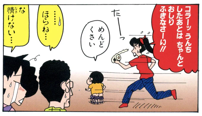 まんがクレヨンしんちゃん.com公式 on X: 