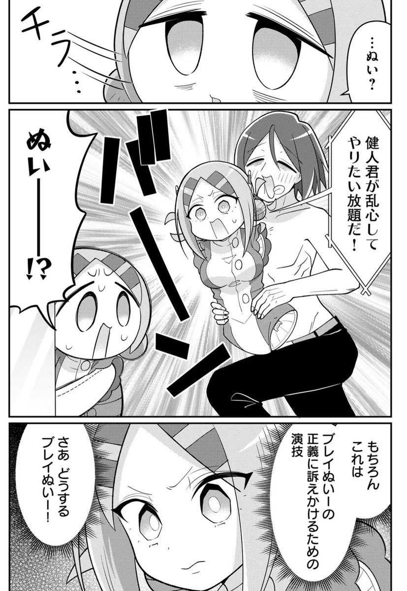 正義を試されるぬいー(2/2) 