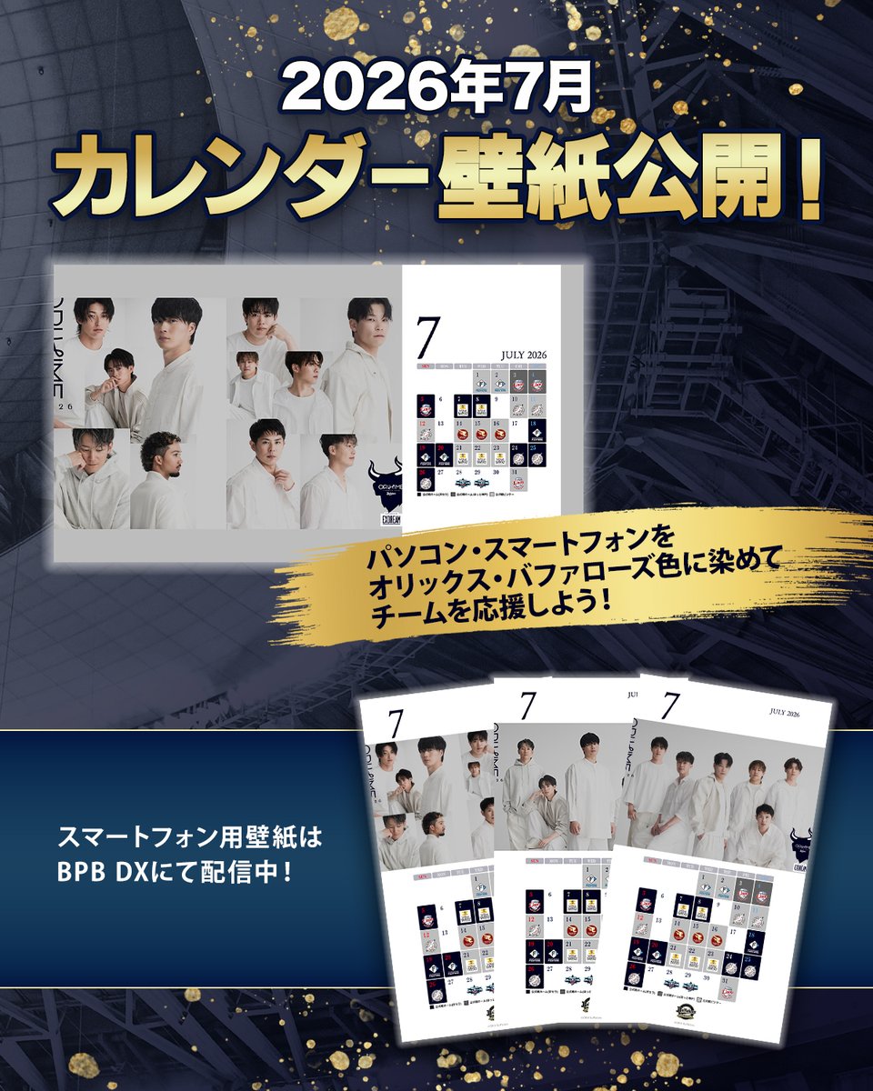 球団公式サイトでは、2026年7月カレンダー壁紙を公開！ あなたの