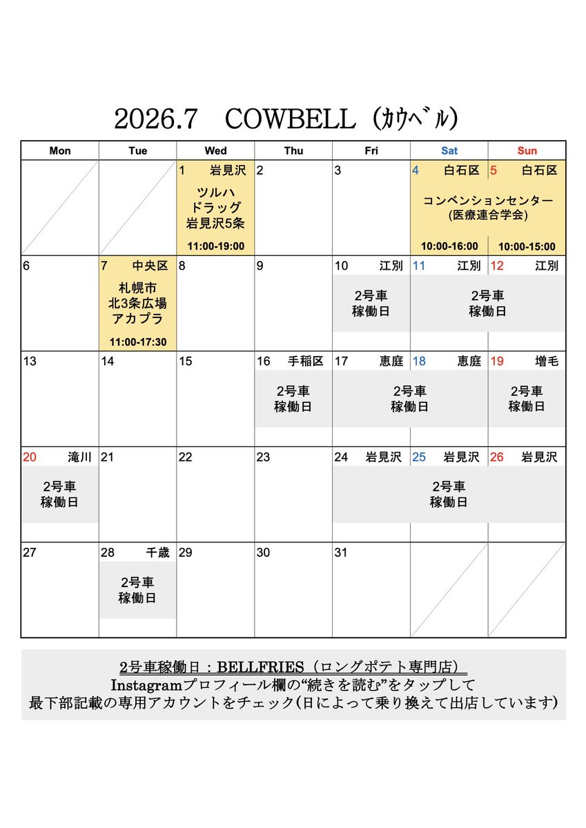 cowbell_cheese's tweet photo. 来月もよろしくお願いします☺️✨ https://t.co/cVdkZJDc9j