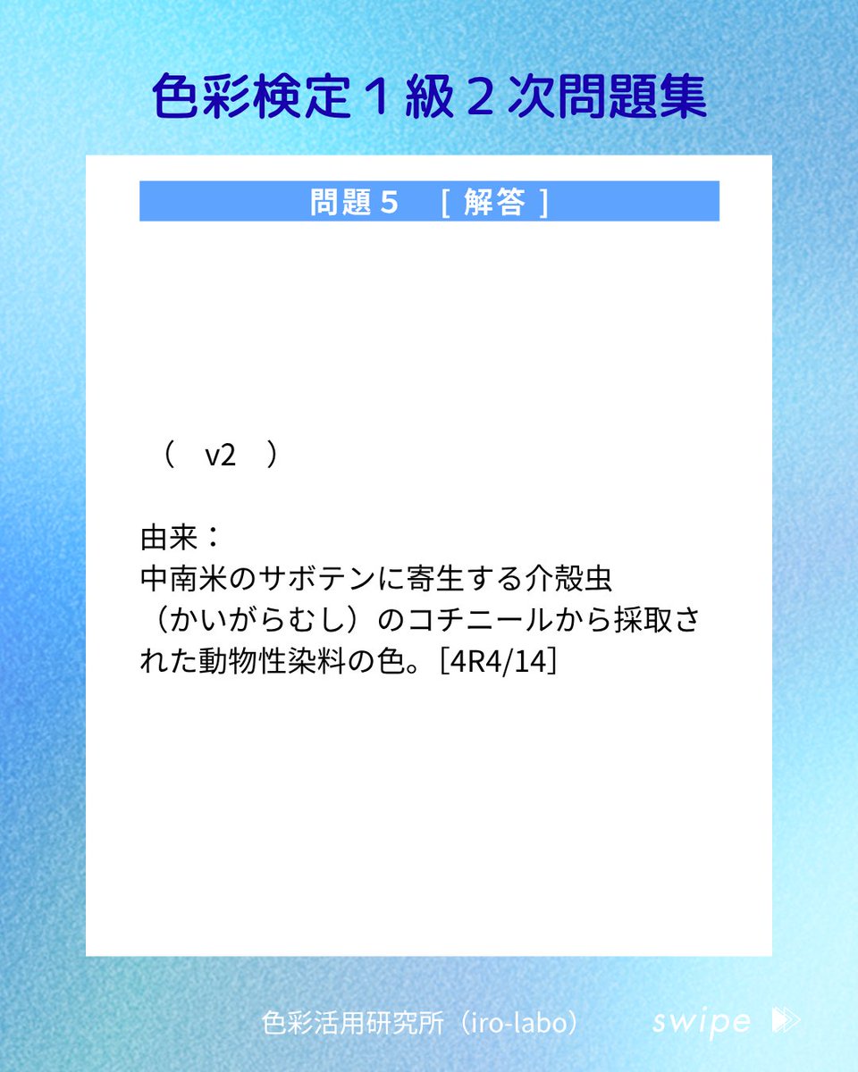 iroirolabo's tweet photo. 📖問題を解いて合格力アップ↗️
『合格のカギシリーズ #色彩検定1級2次 問題集』から問題の一部を紹介❗️
どんな問題が掲載されているのか？画像でご覧ください😊

理解度の確認から試験直前の総仕上げまでしっかりサポートします💪
購入は👉https://t.co/tydIu8tzYE

#イロラボ #色彩検定 #1級 #2次 https://t.co/y0t8ZKpKTF