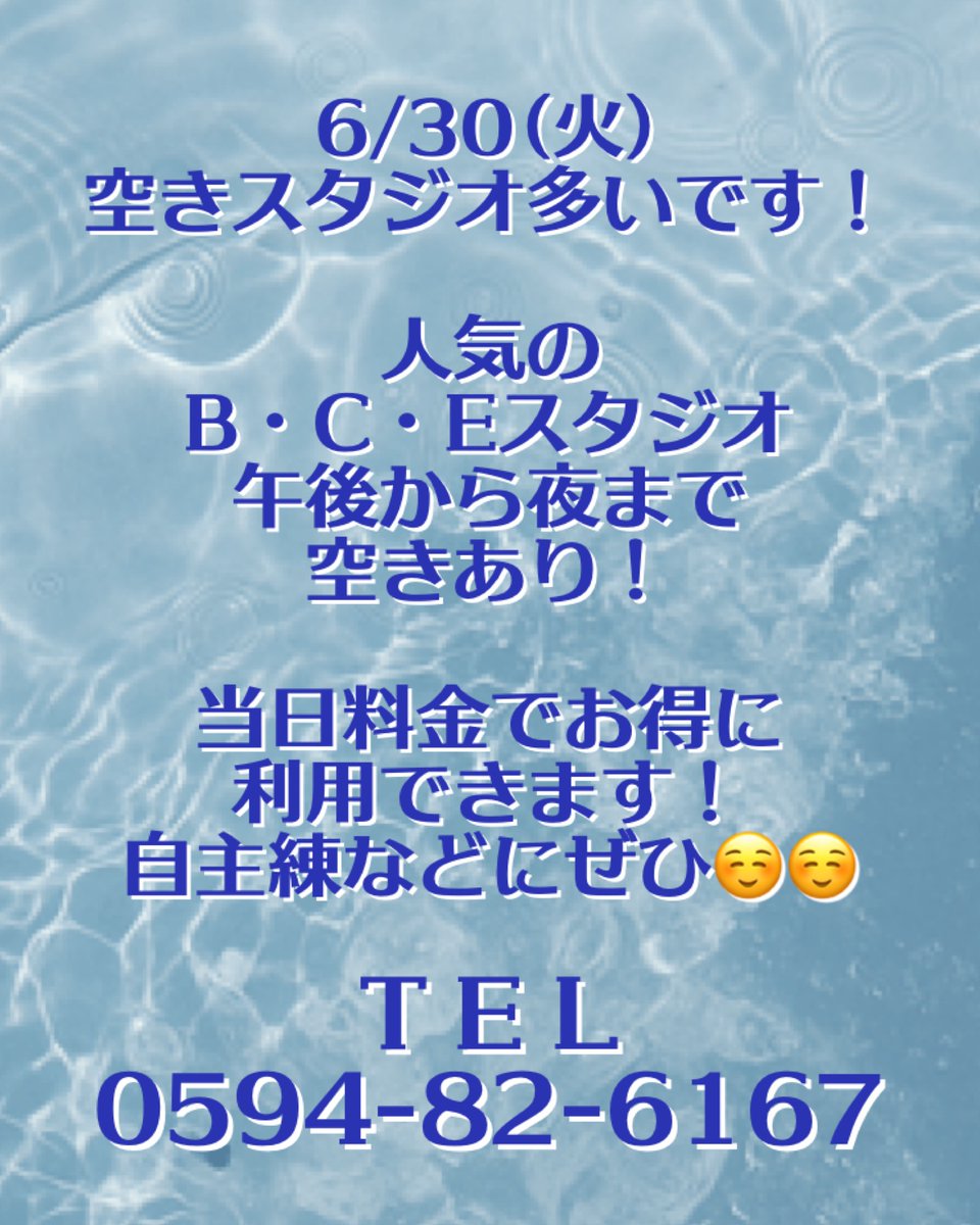 smile_studio_s's tweet photo. 本日です！お待ちしております！
TEL:0594-82-6167
#レンタルスタジオ　#自主練　#ダンス　#桑名
#会議室 https://t.co/71KHR8o91d