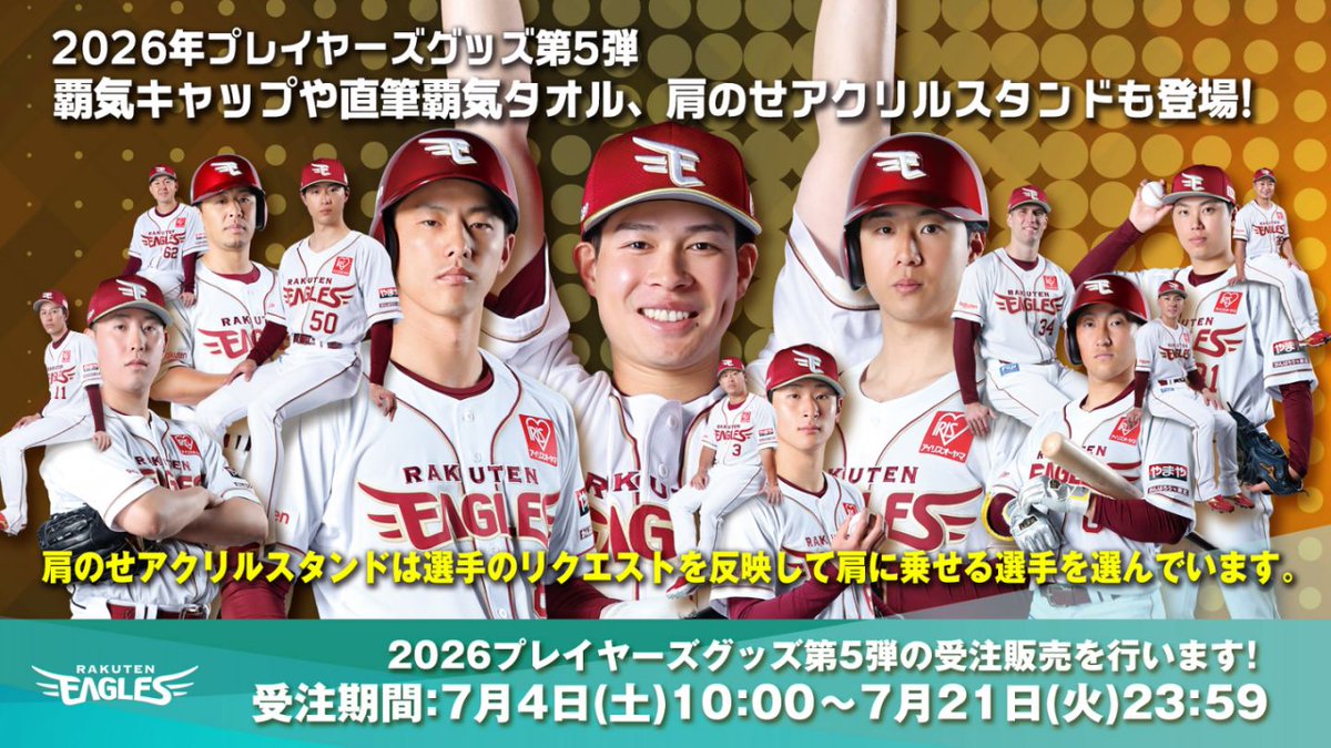 eagles_shop's tweet photo. 【2026プレイヤーズグッズ 第5弾】

選手直筆デザインの「ヒトコトタオル」など、ファン必見の限定アイテムが勢揃い！

#中島大輔 選手の「覇気キャップ」は
≪店舗限定≫商品です。

ぜひこの機会をお見逃しなく！

詳細はこちら▼
https://t.co/Y98PLFH6in

#RakutenEagles https://t.co/TvZfhkah8c