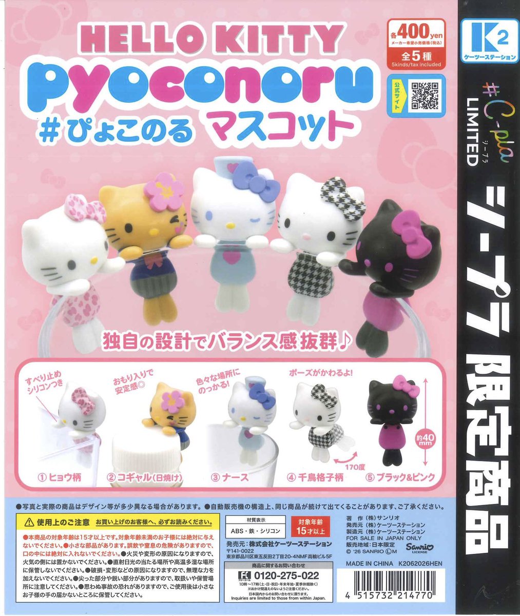 完売情報/ 📍 ハローキティーぴょこのるマスコット ご好評につき完売