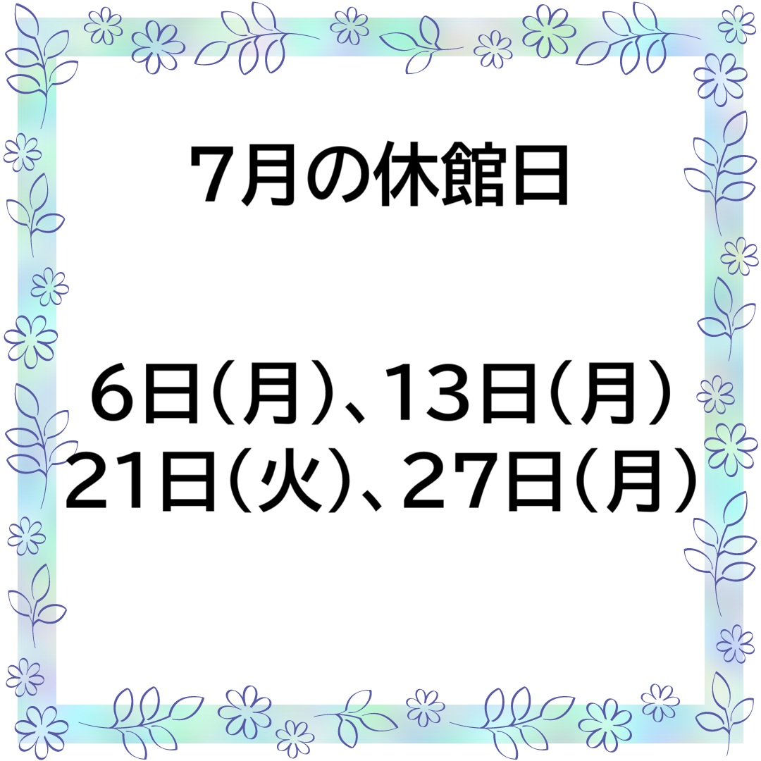 nirasakiarts's tweet photo. 7月の休館日のご案内です🎵

6日（月）・13日（月）・21日（火）・27日（月）です。 https://t.co/OJTu2ztrpW