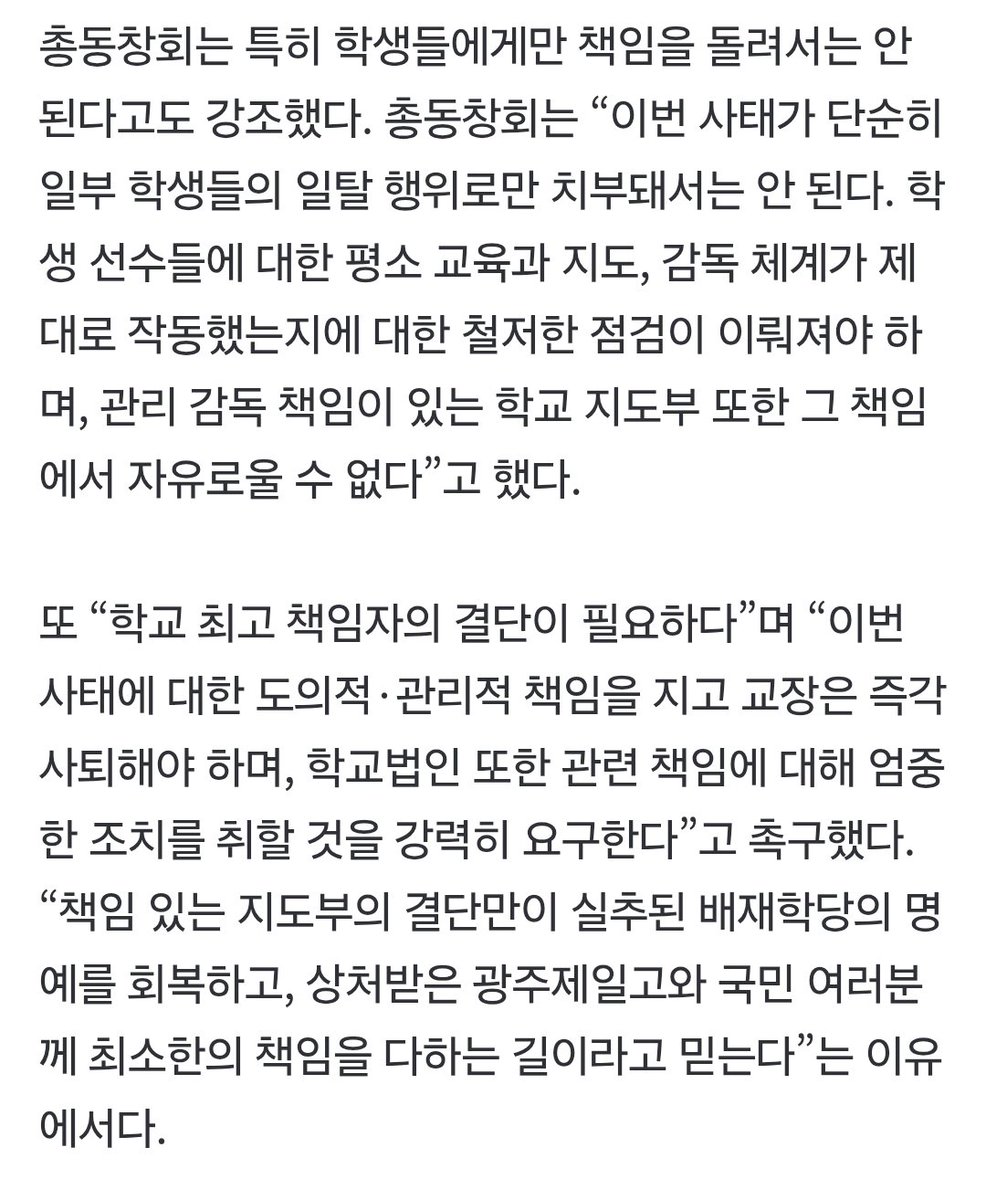 ktwiz_again's tweet photo. ‘스벅 응원가’ 사태에 배재 총동창회 “교장 즉시 사퇴해야” (출처 : 네이버 뉴스) https://t.co/wEneVgHoy6

배재고 총동창회에서 “깊은 유감과 사죄의 말씀을 드린다”며 “배재고 교장은 즉시 사퇴해야 한다”고 촉구했다. https://t.co/VE8XYOl42P