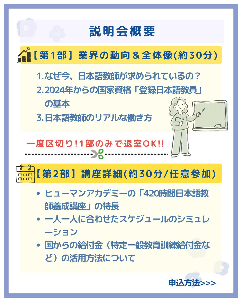 human_ginza's tweet photo. 【参加無料・オンライン】
日本語教師に興味はあるけど時間がない…という方へ💡ネットで調べるより正確な情報がわずか30分でわかるショートセミナーを開催！
1部のみの参加もOKです✨
▼ご希望の日時を選んで1分で申し込み完了
https://t.co/lnLh6Jp3ZI
#ヒューマンアカデミー　#銀座　#国家資格 https://t.co/rHkNMhyqkn