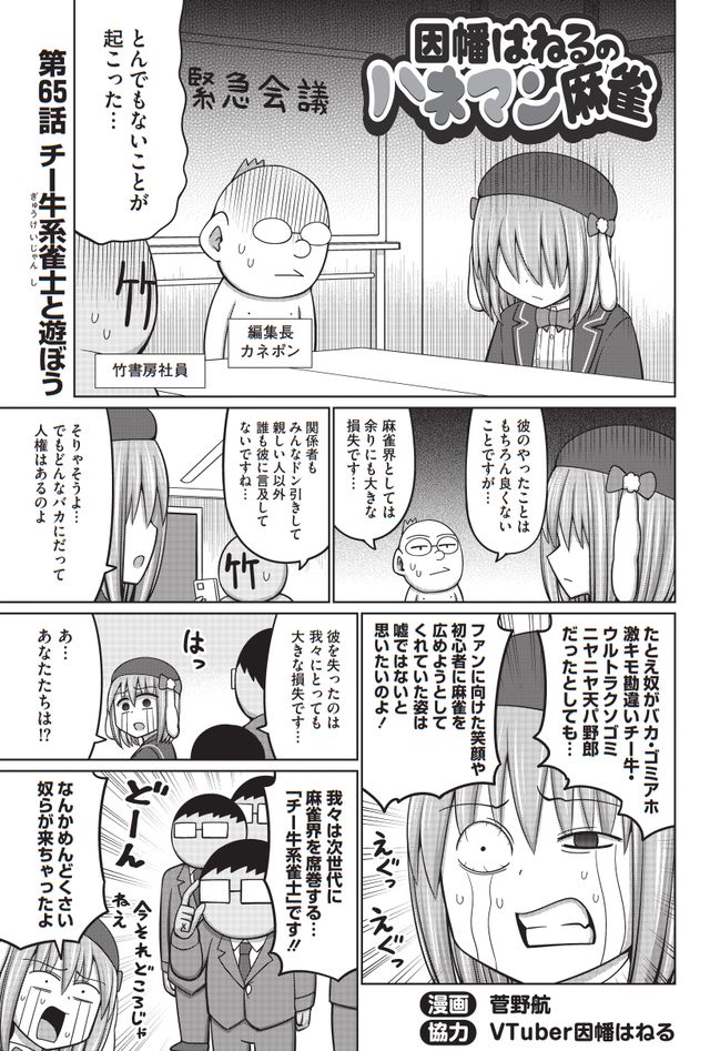 watarururururur's tweet photo. 「因幡はねるのハネマン麻雀」掲載、近代麻雀明日発売です！よろしくお願いいたします。 https://t.co/raU8mxzqfF
