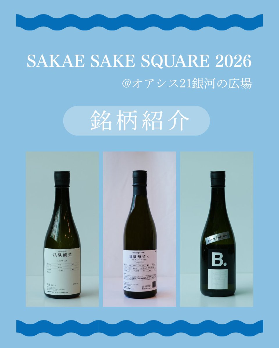 bojo_hiranojozo's tweet photo. ＼イベントでお楽しみいただける3銘柄をご紹介🍶／
『SAKAE SAKE SQUARE 2026』では、平野醸造おすすめの3銘柄をご用意します！
・試験釀造3　ブラッシュアップ【火入れ】
・試験釀造4　イレギュラー にごり生
・Limited Edition 純米吟醸 （ 郡上産五百万石 ）
皆さまのご来場をお待ちしております！ https://t.co/hXdMs96nT7