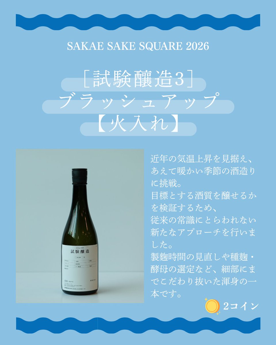 bojo_hiranojozo's tweet photo. ＼イベントでお楽しみいただける3銘柄をご紹介🍶／
『SAKAE SAKE SQUARE 2026』では、平野醸造おすすめの3銘柄をご用意します！
・試験釀造3　ブラッシュアップ【火入れ】
・試験釀造4　イレギュラー にごり生
・Limited Edition 純米吟醸 （ 郡上産五百万石 ）
皆さまのご来場をお待ちしております！ https://t.co/hXdMs96nT7