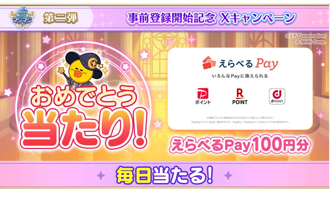 当たりました、ありがとうございます🫶🏻