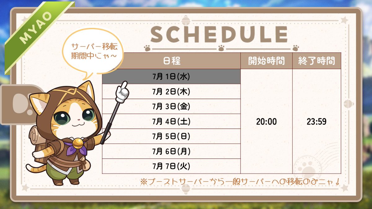 Myao_HTW_nxj's tweet photo. #HITTheWorld
ブーストサーバーからのサーバー移転が開始ニャ～！
7月7日(火)までには必ず移転してニャ！
移転しないとキャラクター消えちゃうニャ。

詳細は告知をチェックしてニャ～
https://t.co/OaNw3tHFBr https://t.co/yMRfR4rYFH