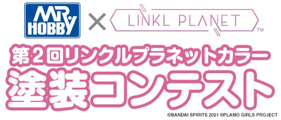 creoshobby_info's tweet photo. 第2回リンクルプラネットカラー 塗装コンテストが開催いたしました！
受賞者には豪華な景品も！たくさんのご応募お待ちしております！
詳細は下記のURLをチェックしてください！
https://t.co/9l10vVO2C4

＃リンプラ塗装コンテスト2 #GSIクレオス #リンプラ #バンダイ #アオシマ #ハセガワ https://t.co/Tlpuc4vXsj