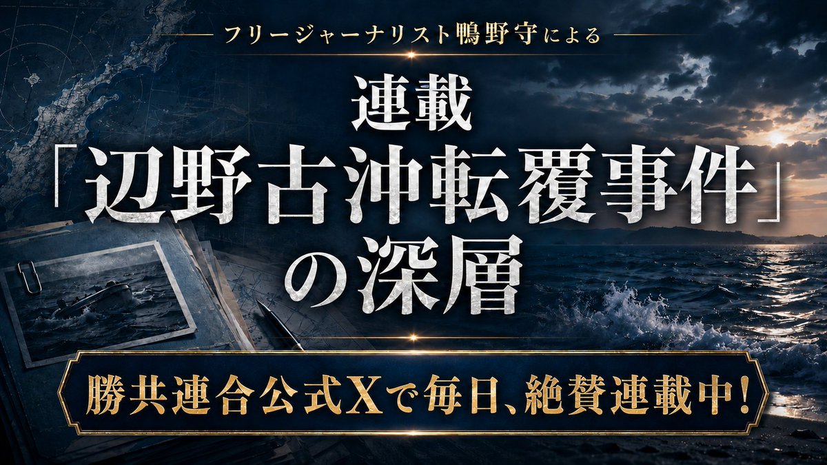 ifvoc_official's tweet photo. 連載「『辺野古沖転覆事件』の深層」
本日（６月30日）までの全１６本の見出しは、以下の通り――

（１）プロローグ「地球上で一番清らかな広場」で起きた悲劇
（２）安全管理に対する驚くべき無責任、無関心
（３）教育の領域を踏み越えた「平和学習」
（４）沖縄戦、米軍基地問題一色の「重��修学旅行」
（５）１年近くも実施される「事前学習」
（６）米軍基地のデメリット詳細に説明
（７）沖縄県平和祈念資料館「日本軍は住民の敵」
（８）「足手まとい」だから、疎開させたのか！？
（９）訪問先はいずれも「反戦・反基地」施設
（10）恐怖で、ガマから逃げ出した生徒たち
（11）感想文に示された基地反対運動への共感
（12）学校教育を、外部の運動家に預けてはいけない
（13）なぜか消えた、貴重な普天間高校との交流
（14）血戦・沖縄　散華した若き乙女たち
（15）沖縄戦で数千人の命を救った一人の沖縄人
（16）重症の兵士を背負い、救出した沖縄女性
（つづく）