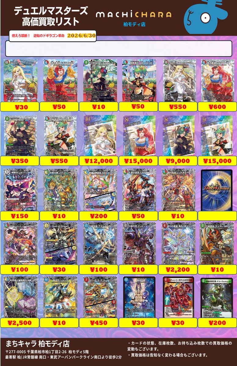 デュエルマスターズ 買取情報📢】 逆札篇 第2弾 燃えろ禁断！逆転の