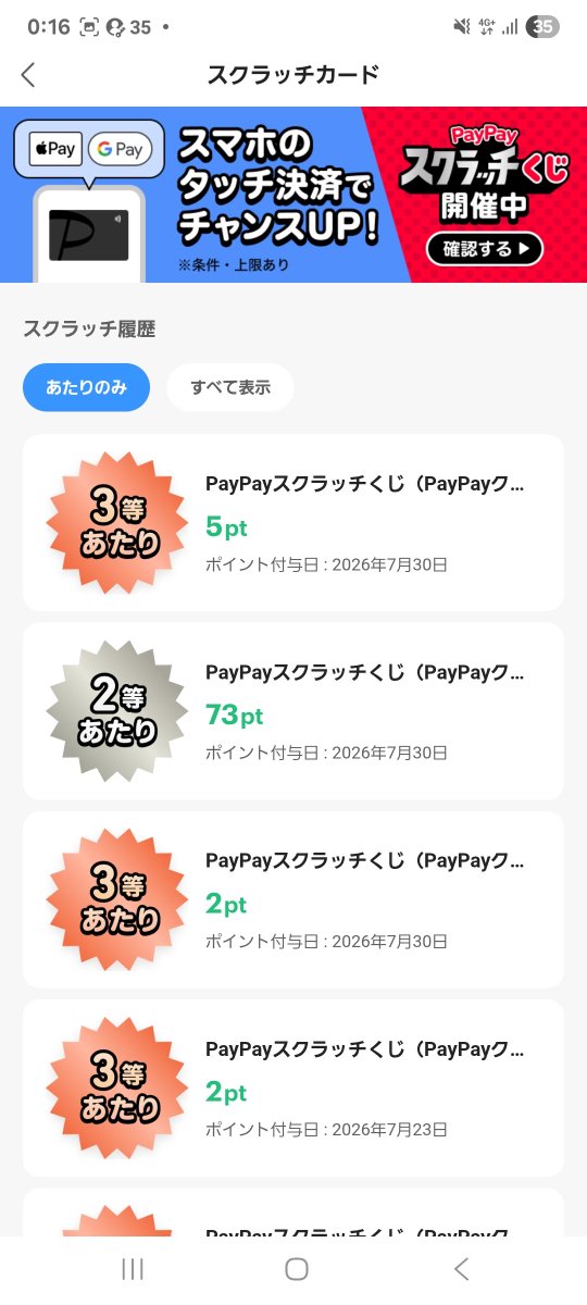 _404n's tweet photo. PayPay3等以外当たるんや https://t.co/JMUBafUdVS