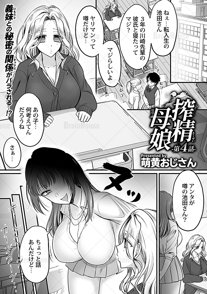 GeeComic's tweet photo. 萌黄おじさん先生が贈る、淫乱義母＆義妹による搾精ストーリー第4話！
友莉愛がよその男に手を出したことが原因で、不良ギャルのサキに目を付けられてしまった健介。
サキの目の前で友莉愛とSEXをすることになった健介だったが…？
(1/3) https://t.co/50MyDGZWnW