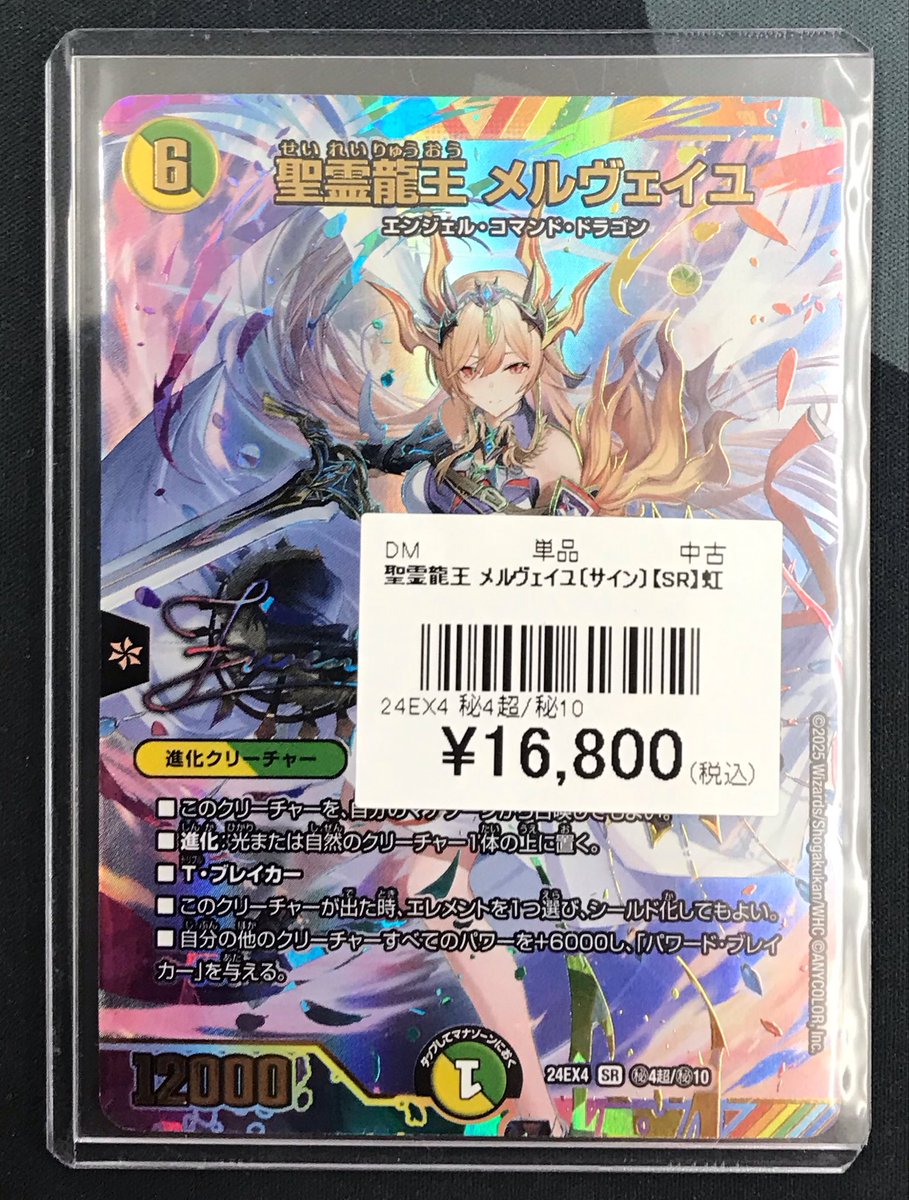 デュエル・マスターズ 販売情報❗️】 画像のカードを品出しさせて