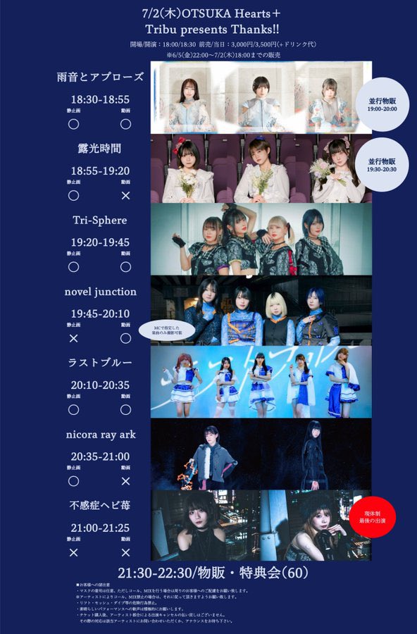 tri_sphere's tweet photo. 【#Triイベント情報】
7/2(木)大塚Hearts ＋

『Tribu presents Thanks!!』

開場/開演：18:00/18:30
前売/当日：3,000円/3,500円(+ドリンク代)

出演：19:20～
物販：21:30～

予約特典：予約特典券3枚＋１０秒動画

チケットはこちら
https://t.co/YvF5u4sleo https://t.co/qAWtrirrr0