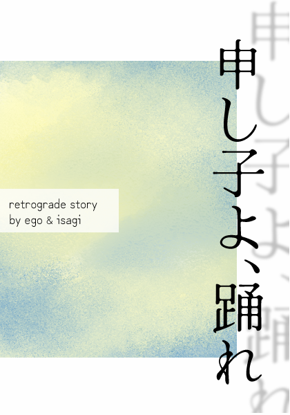 MakisakaSatoshi's tweet photo. ツリー上のは有償素材（※印刷／同人誌使用可）を組み合わせて作ったweb用表紙で、一方のこっち（👇🏻）は素材一切使ってない
クリスタに標準装備のブラシとかでそれっぽく色置いてぼかしたり混ぜたりして、文字置いただけ！センス皆無でも、ある程度表紙になる！ https://t.co/P5M3Y1KHPn