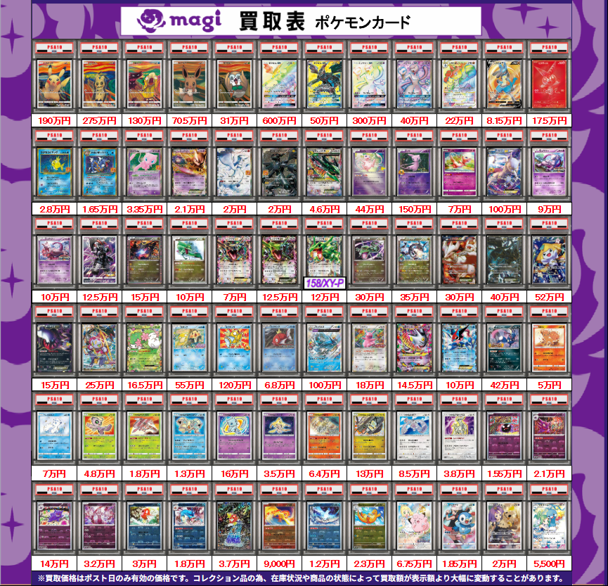 magi大阪なんばマルイ店 ポケモンカード買取表】 本日有効 ムンク