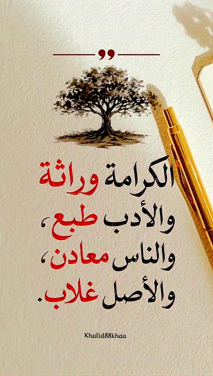 khalid88khaa's tweet photo. #رسالة_اليوم 👋🏻 https://t.co/Q5WgbSSqij