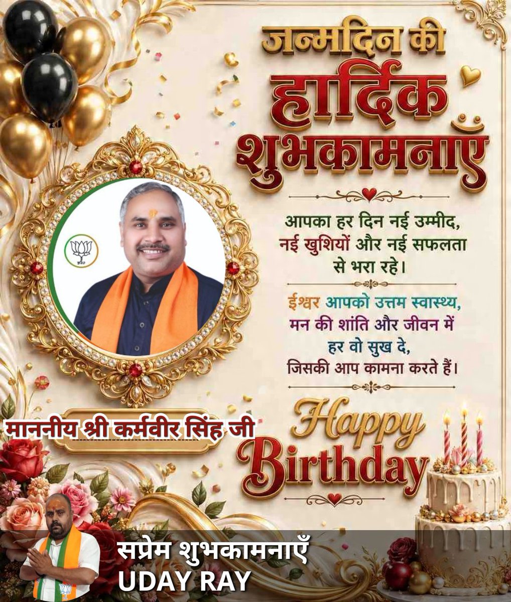 RayUdayray5216's tweet photo. भारतीय जनता पार्टी, झारखण्ड प्रदेश के प्रदेश महामंत्री (संगठन), कुशल संगठनकर्ता श्री @bjpkarmveer जी को जन्मदिवस की हार्दिक शुभकामनाएं
मैं माता  रानी से आपके सुदीर्घ जीवन और उत्तम स्वास्थ्य की कामना करता हूं🙏 https://t.co/LYTLirDqBq