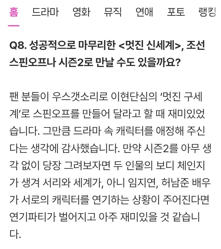 shiyuelatte's tweet photo. dir. Han: (about season 2)
If imagine S2 right now without overthinking, I think would be hilarious if Seori-Segye soul swap,  Lim Jiyeon and Heo Namjun wouldve to play each other's chara ㅡ this would be such an acting party and incredibly interesting to watch

#MyRoyalNemesis https://t.co/leFwLU1as1