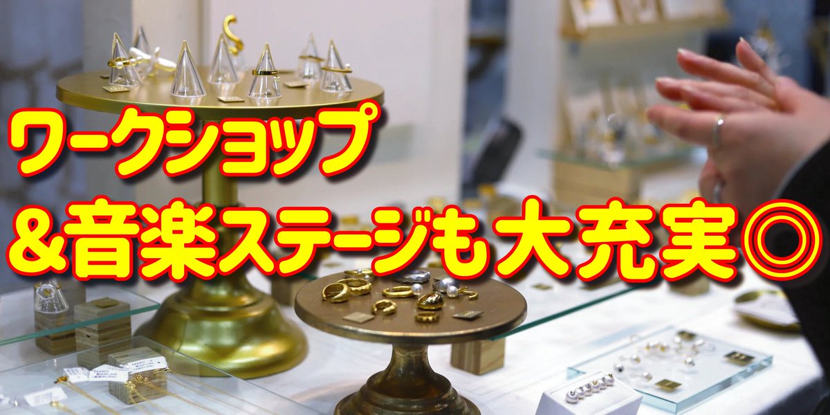 rolling_1197's tweet photo. 2026年7月11日・12日に東京ビッグサイトで「ハンドメイドインジャパンフェス2026」が開催されるよ！🎉

全国から3,000名のクリエイターが集結する日本最大級の祭典。お洒落なインテリアや服、器が並ぶマーケットに、ものづくり体験、音楽ステージまで見どころ満載◎ 

詳細はリプ欄へ👇 https://t.co/QOcsPDKHz8