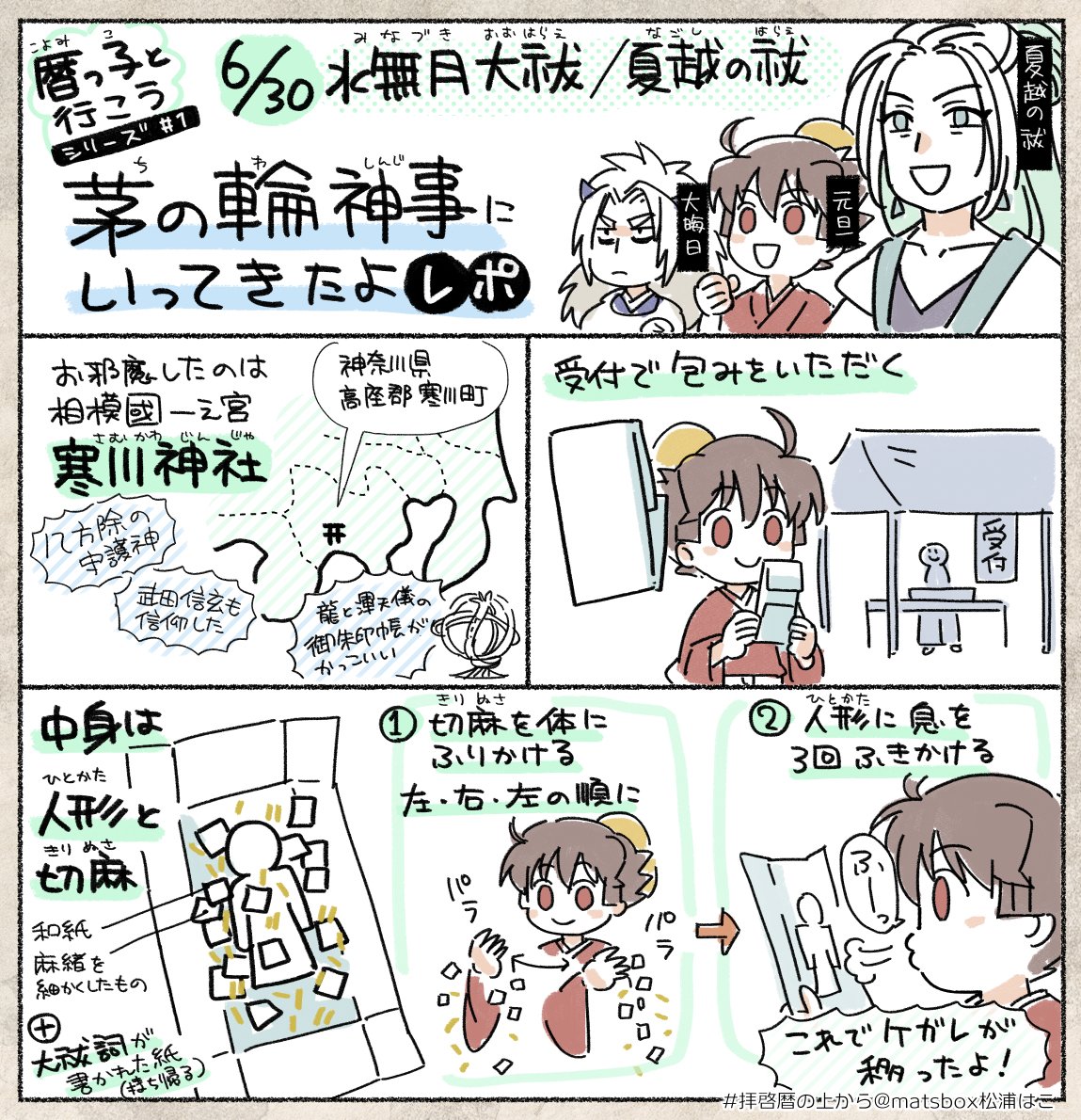 matsbox's tweet photo. 夏越の大祓に参列したレポ https://t.co/4wOARaoocA