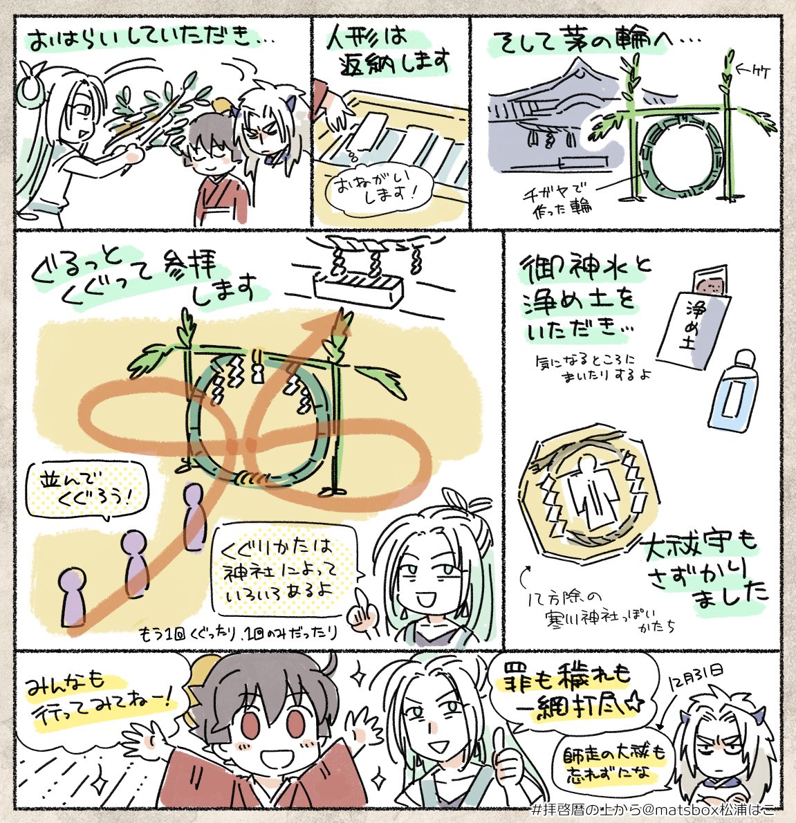 matsbox's tweet photo. 夏越の大祓に参列したレポ https://t.co/4wOARaoocA