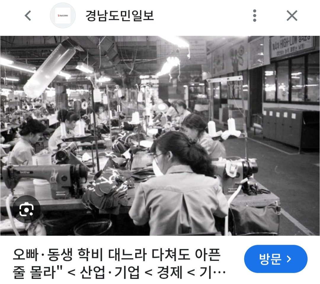 Canny_999's tweet photo. 여자들 공장 보내서 오빠 남동생 학비 벌어오게 하는 돈버는 기계가 어딨음? https://t.co/HZc9H8Nrb2