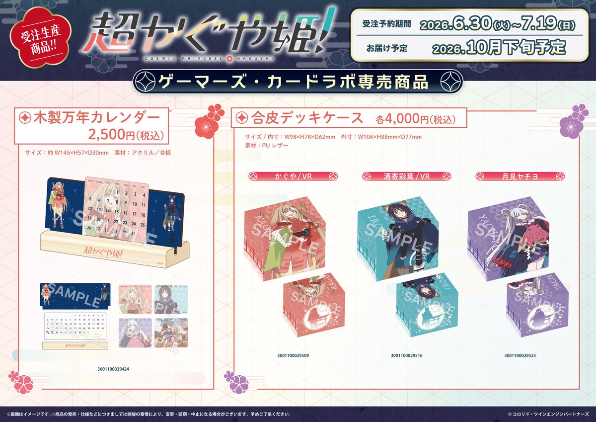 二次予約決定】 ゲーマーズ・カードラボ専売 『超かぐや姫！』の合皮