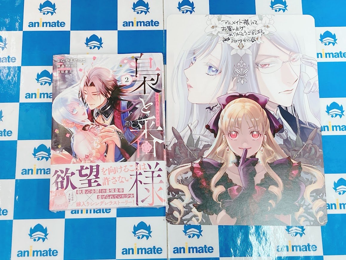 📚書籍入荷情報📚】 『#梟と番様 (2)』が本日入荷いたしましたはんなり
