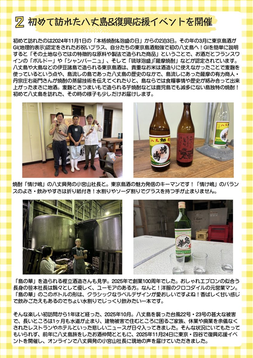 asazakeyan's tweet photo. 【残り12時間】東京島酒大応援プロジェクトの第一弾がまもなく終了します！リターンのお届けも進めています！その中からイベントレポートを試し読みくださいませ！縁は黄八丈をイメージしての色合いです🌟ぜひ最後のご支援、拡散のご協力の程よろしくお願いいたします！！ #にほんしゅ #八丈島 https://t.co/uFa1HOIMKH