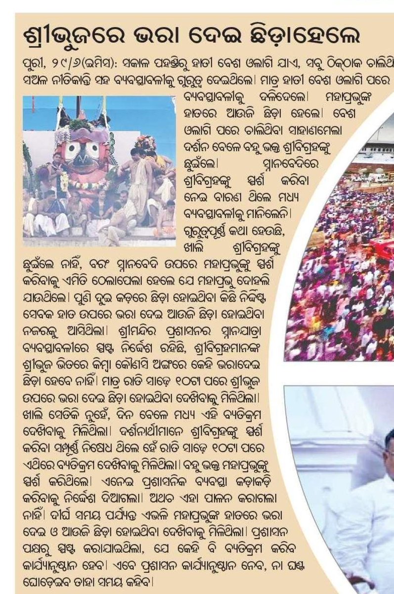 yeah_honest's tweet photo. ଏବେ ଅଧିକା କହିବି ଯଦି କିଛି ଲୋକଂକ ଗାଣ୍ଡୀ ପୋଡ଼ିବ 

#ସ୍ନାନପୂର୍ଣ୍ଣିମା #ସ୍ନାନପୂର୍ଣ୍ଣିମା #snanapoornima https://t.co/EDcwSjJE0V