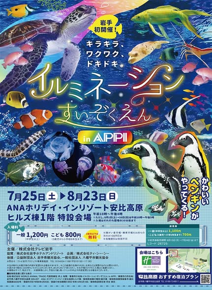 TVI_ibento's tweet photo. 🐟✨7/25（土）～8/23（日）開催！「イルミネーションすいぞくえん in APPI」
🎫前売券好評発売中！当日券より100円お得✨

🐧ペンギンさんのもぐもぐタイム 毎日14:00～（約15分）開催！

夏休みのお出かけにぜひ🌻
https://t.co/YXNpWMD0R5
#イルミネーションすいぞくえん #安比高原 #APPI #夏休み https://t.co/WAmr40YAQp