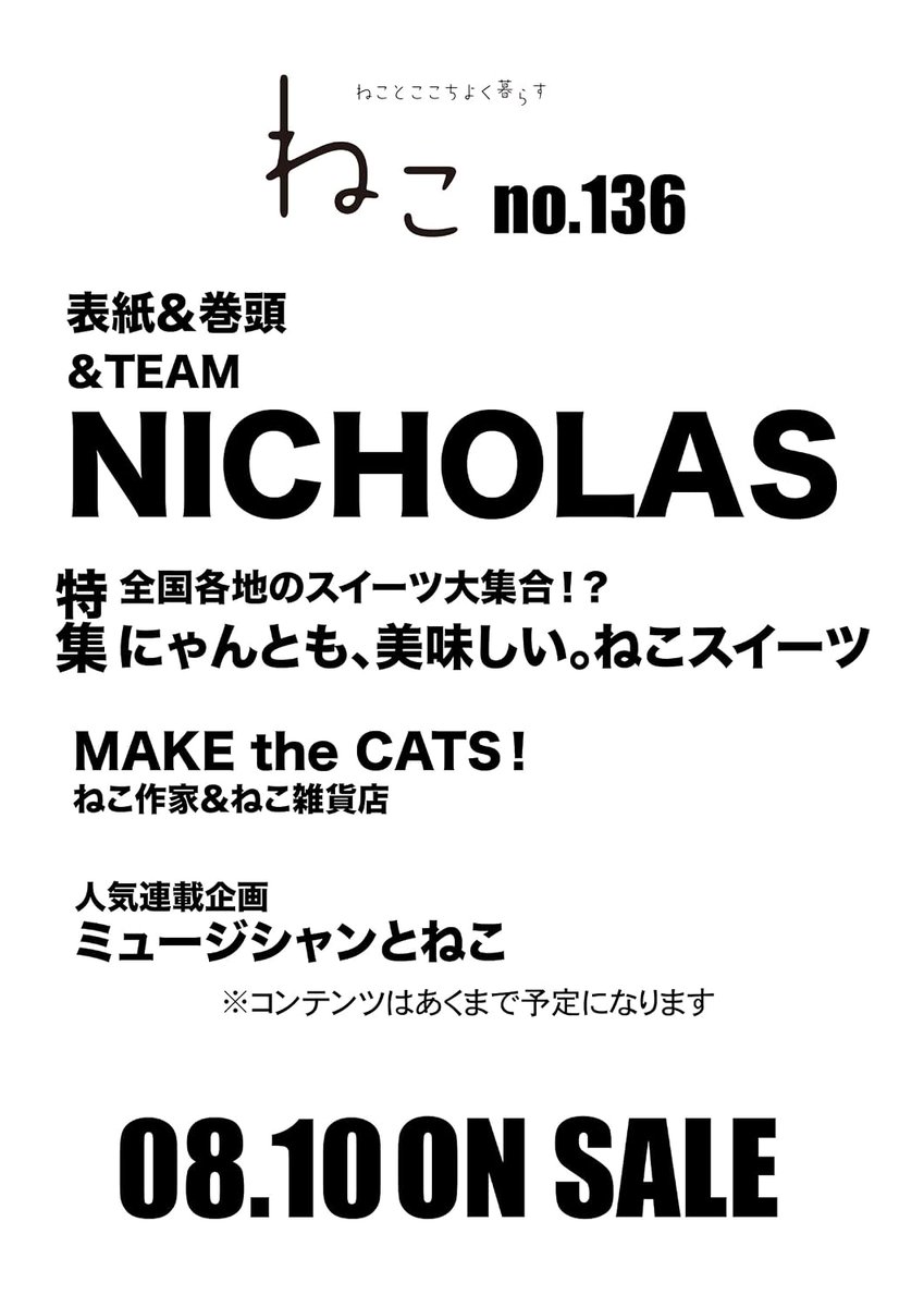 PR＼2026年8月10日発売✨／ 🆕『ねこ no.136』🐈 📢ご予約受付中！👏ˊ