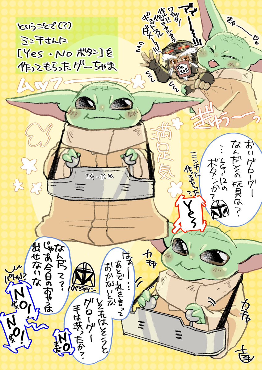 sekyrz's tweet photo. グローグーにもっとYES•NOボタンで遊ばせたい🤖 https://t.co/ZY4MDucko1