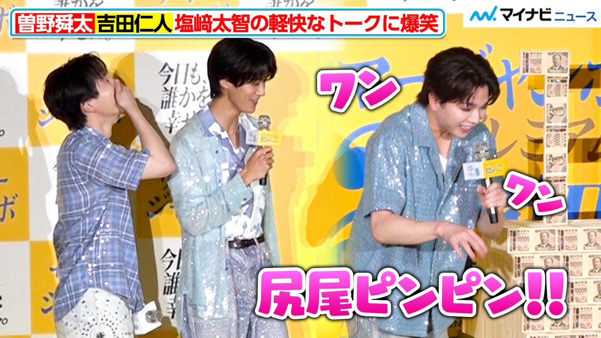 mn_enta's tweet photo. 【動画】M!LK #曽野舜太＆#吉田仁人、#塩﨑太智 の軽快なトークに爆笑

🎬動画はこちら
https://t.co/k277t9frZc (3:59）

#MILK @milk_info https://t.co/OAVznw9xtm