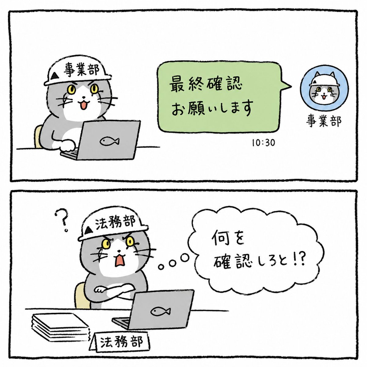 sukonbu0119's tweet photo. 〜法務あるある〜
事業部「先日のレビューの返事きました!!修正案 全部OKだそうです!!」
ワイ「よかったね〜」
事業部「ということで、最終確認お願いします!!」
ワイ「何を!?」 https://t.co/CoqxCgybXm