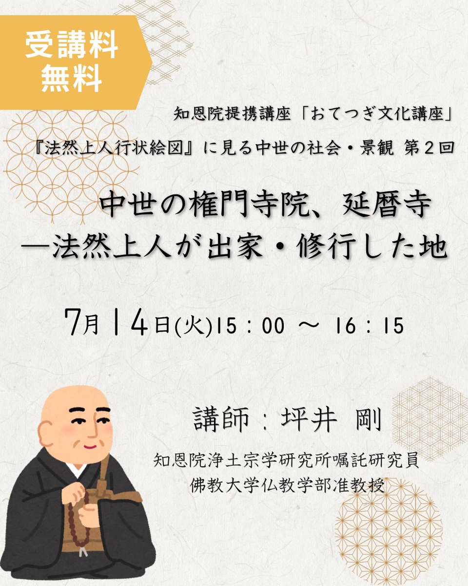 bu_olc's tweet photo. 知恩院提携講座「おてつぎ文化講座」では、『法然上人行状絵図』のいくつかの場面を分析し、日本の中世社会の景観や風習を考えます。今回は比叡延暦寺について。法然上人が43歳まで修学に励んだ当時の日本随一の大寺院は、どのように描かれているのか。講座詳細・申込👉 https://t.co/cyf03hvBkT https://t.co/h1uAFIDyTZ
