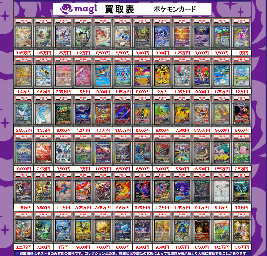 ポケモンカードコレクション表裏合わせて35枚 magi大阪なんばマルイ店 ポケモンカード買取表】 本日有効