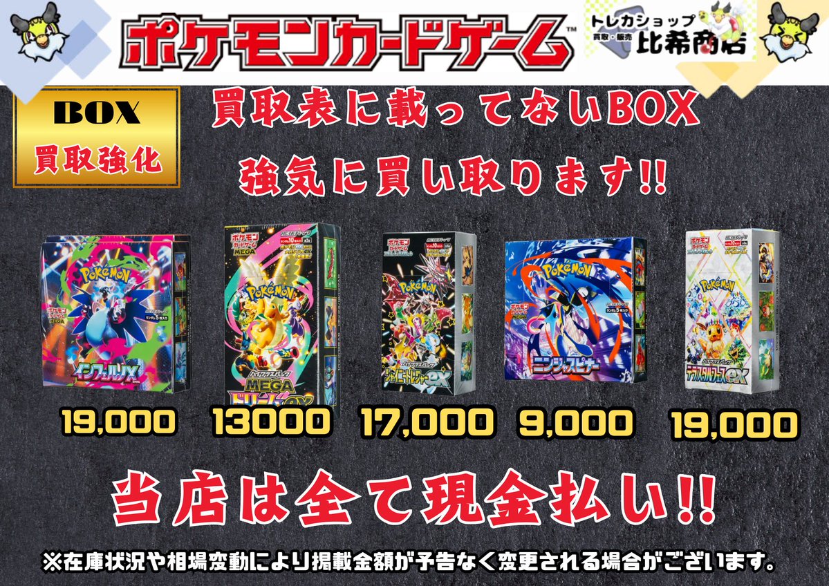 6/30 最新未開封BOX買取表更新 ※過度な減額なし。 ※即現金払い。 比希