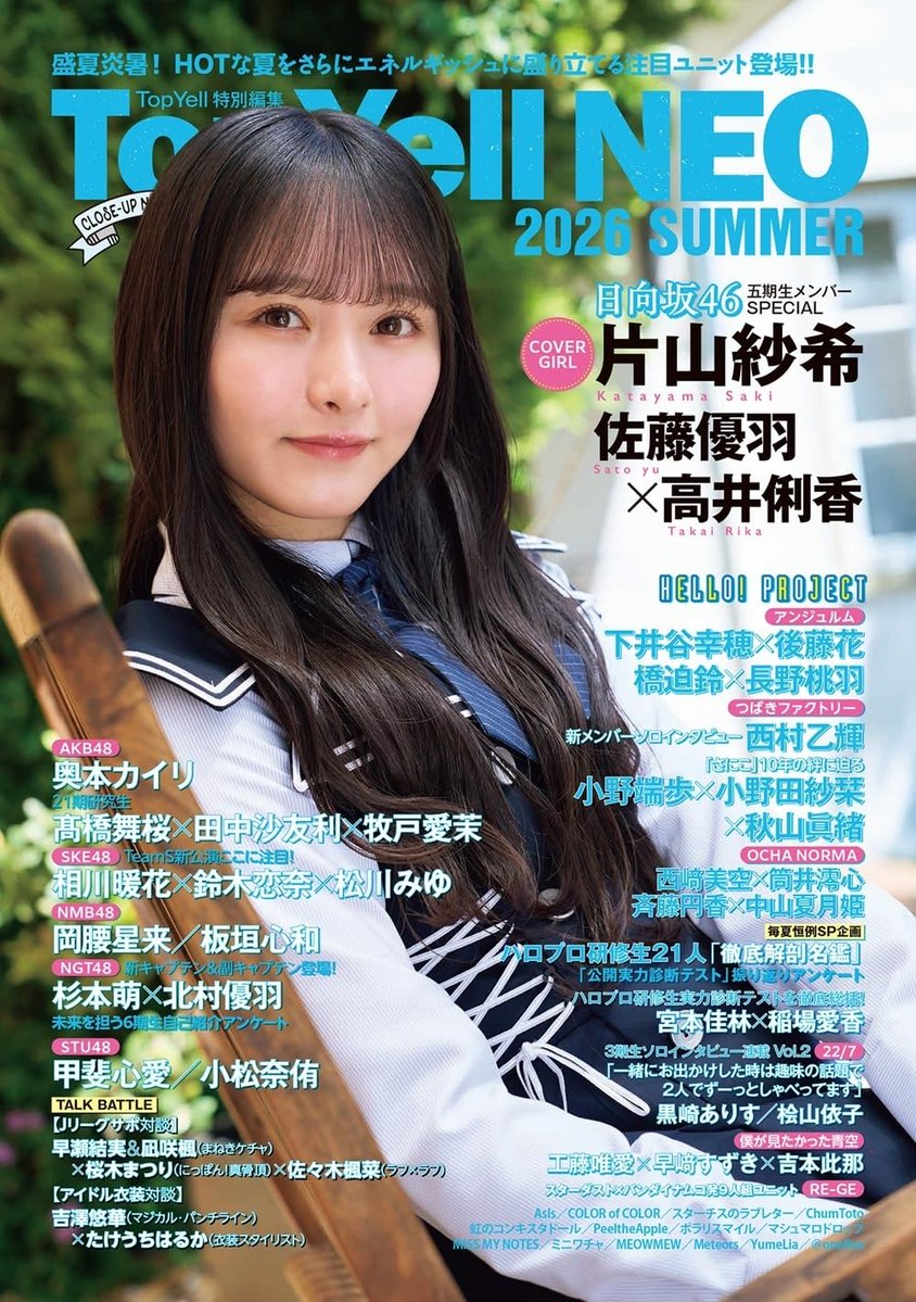 6/30（火）発売 Top Yell NEO 2026 SUMMER 表紙：片山紗希（日向坂46