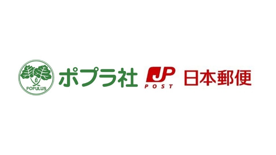 poplarsha's tweet photo. 株式会社ポプラ社と日本郵便株式会社は、書店が減少している地域の郵便局窓口において、書籍の試行販売を行うことにいたしました。

ポプラ社と日本郵便は、子どもたちの健やかな成長と、地域の活性化に貢献してまいります。

🔽詳細は下記ページをご確認ください。
https://t.co/lS4bMGKVEn https://t.co/FwkRaYZW5p