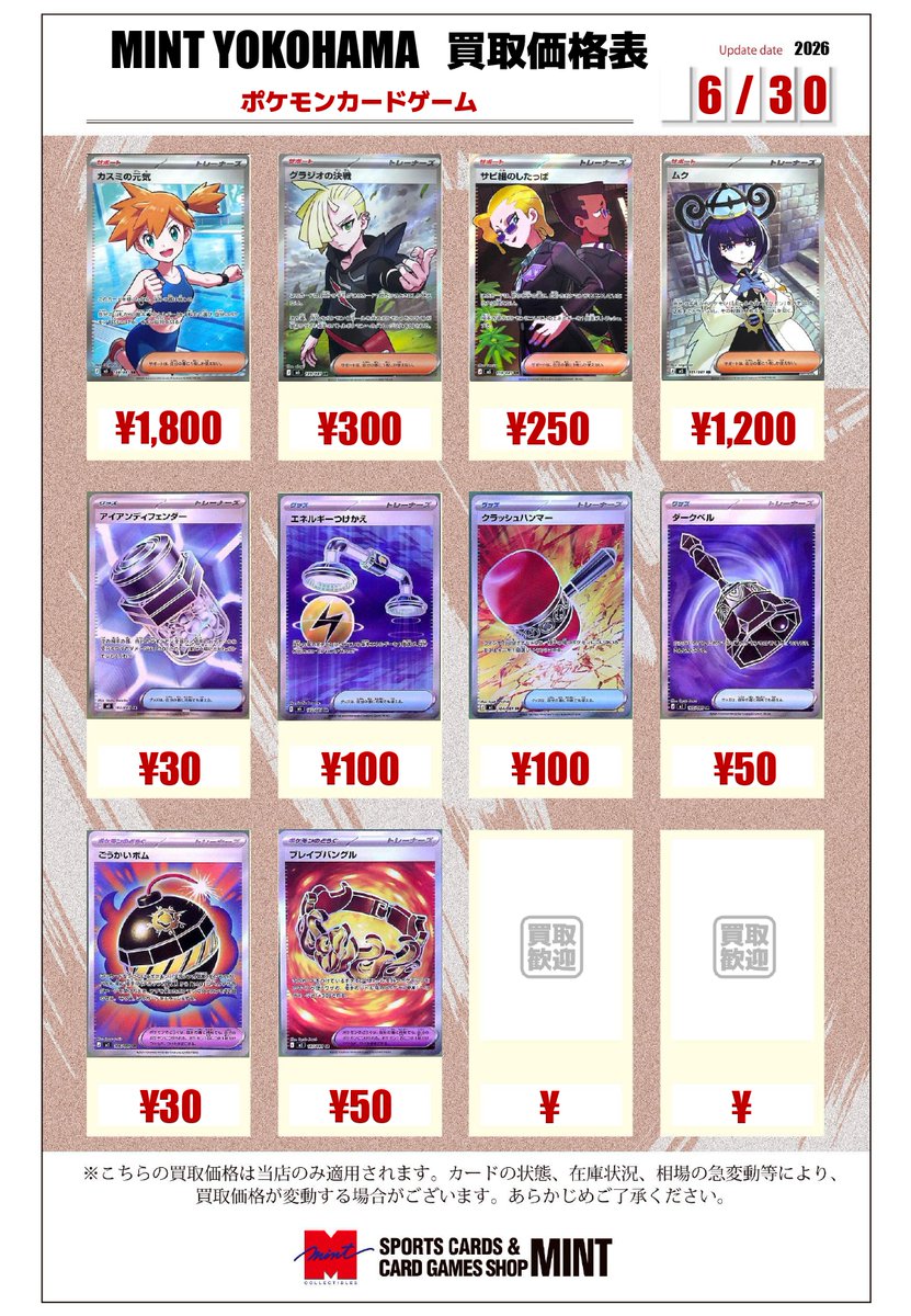 MINT横浜ポケカ】 ポケモンカードゲーム 最新弾『アビスアイ』の買取